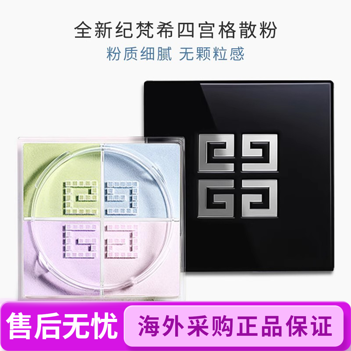 【官方正品】明星四宫格散粉01#持久定妆控油干皮