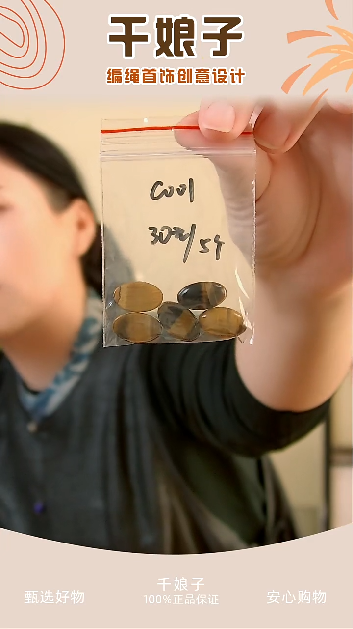 C001 椭圆主石5个 千娘子手工