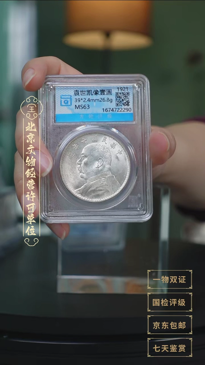 【闪购商品】银【G 袁世凯像壹圆 】