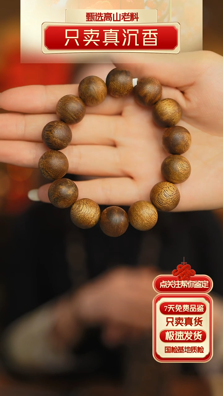 【闪购商品】沉香手串智慧沉香1.5圆珠手串单圈