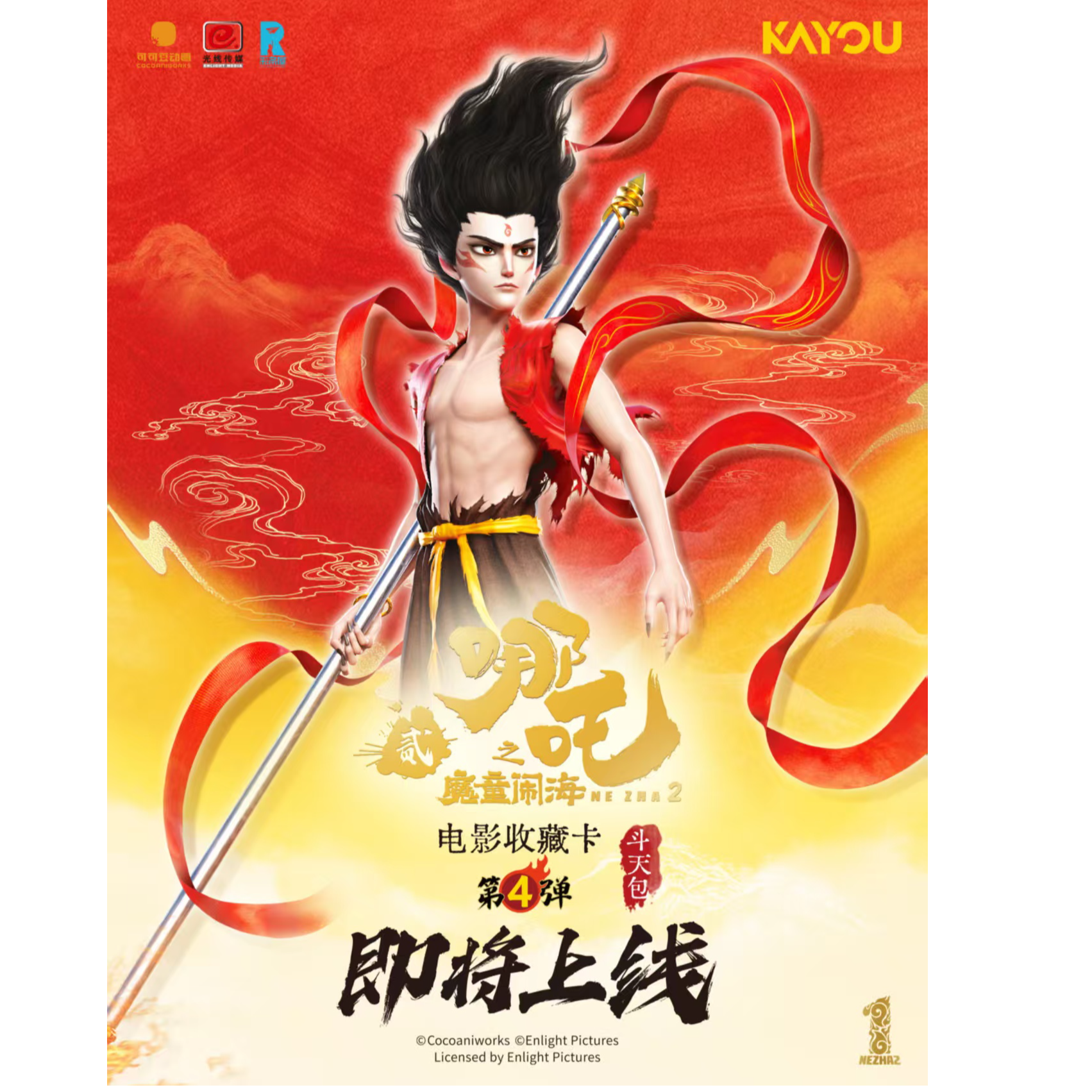 卡游哪吒魔童闹海 斗天第四弹《刺包攒包玩法》代拆卡 卡游正版授权