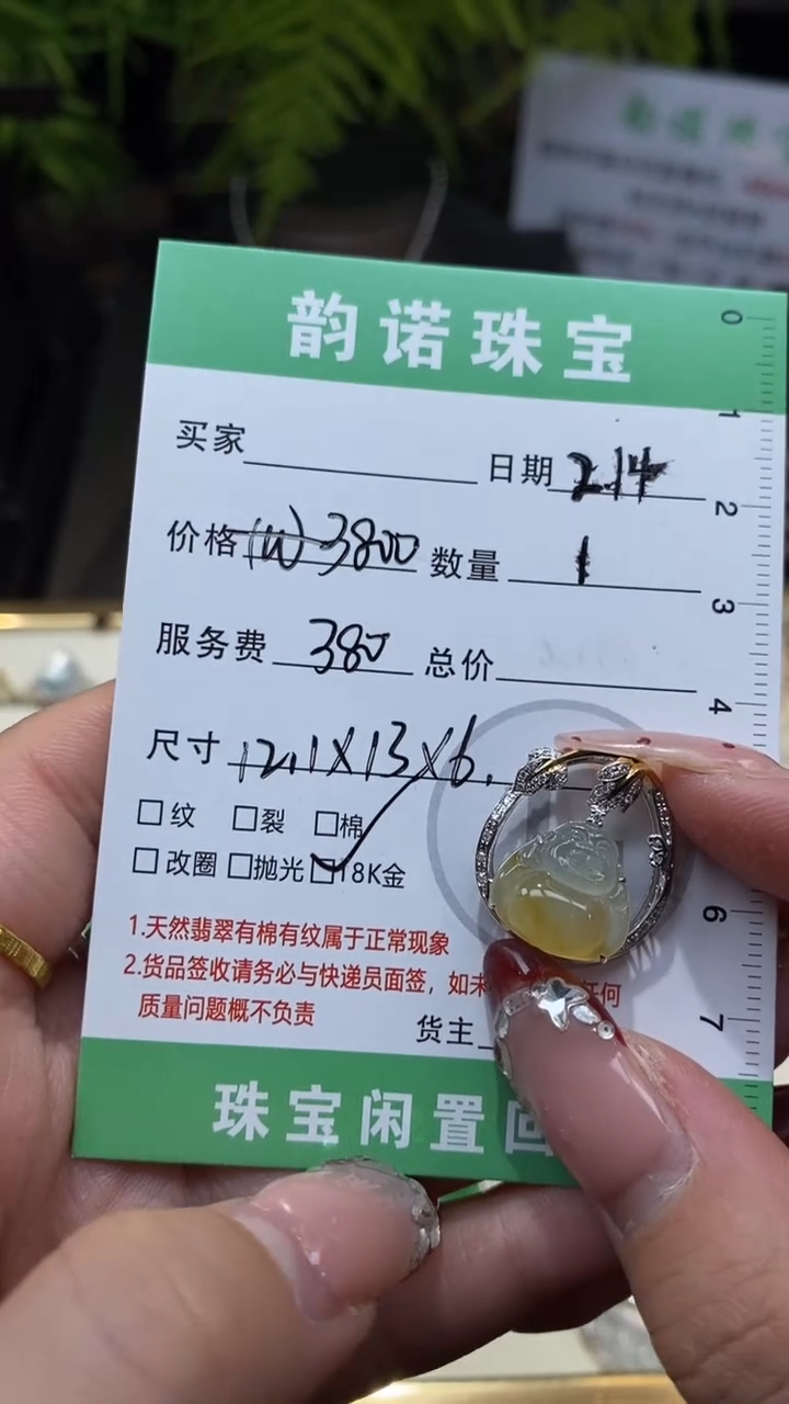 【闪购商品】翡翠吊坠(赠链)18K金镶嵌天然缅甸翡翠A货佛公