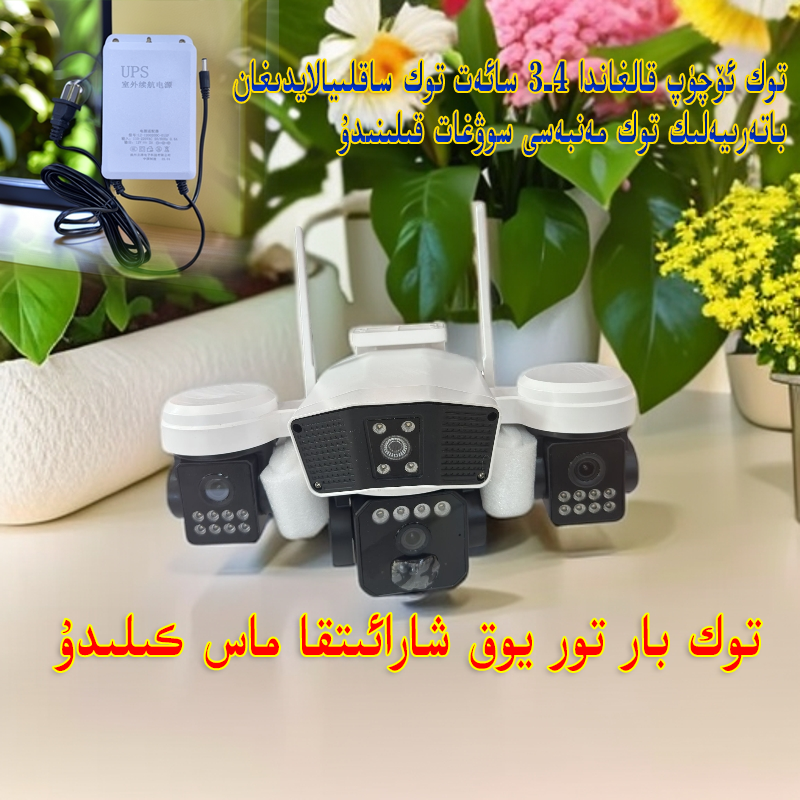 توك بار تور يوق شارائىتقا ماس كىلىدۇ户外防水