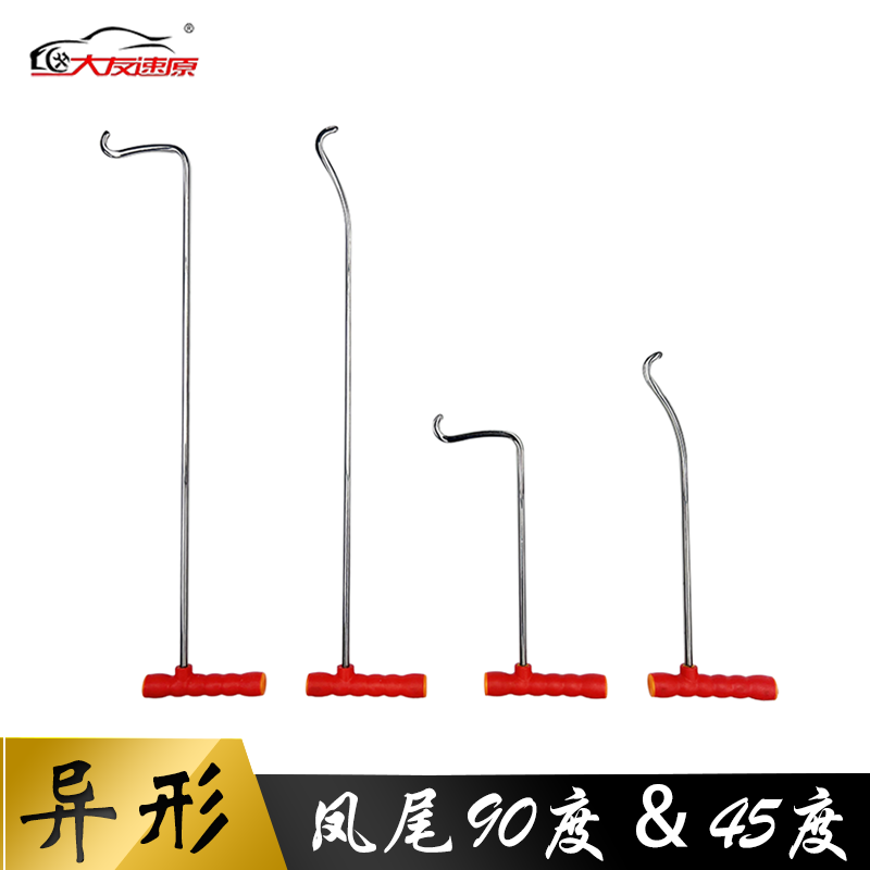 大友速原汽车凹陷修复工具凤尾异形杠杆