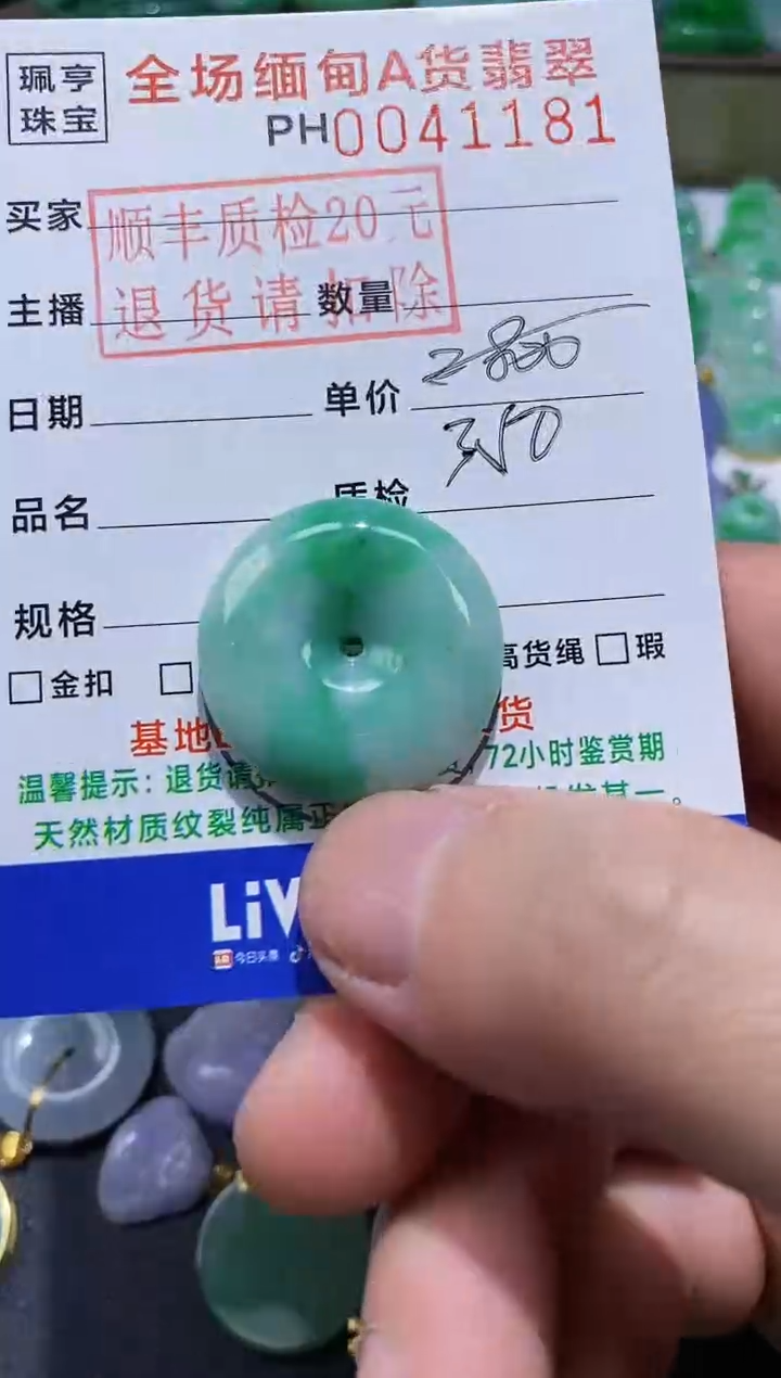 【闪购商品】翡翠吊坠(不含链)未镶嵌平安扣