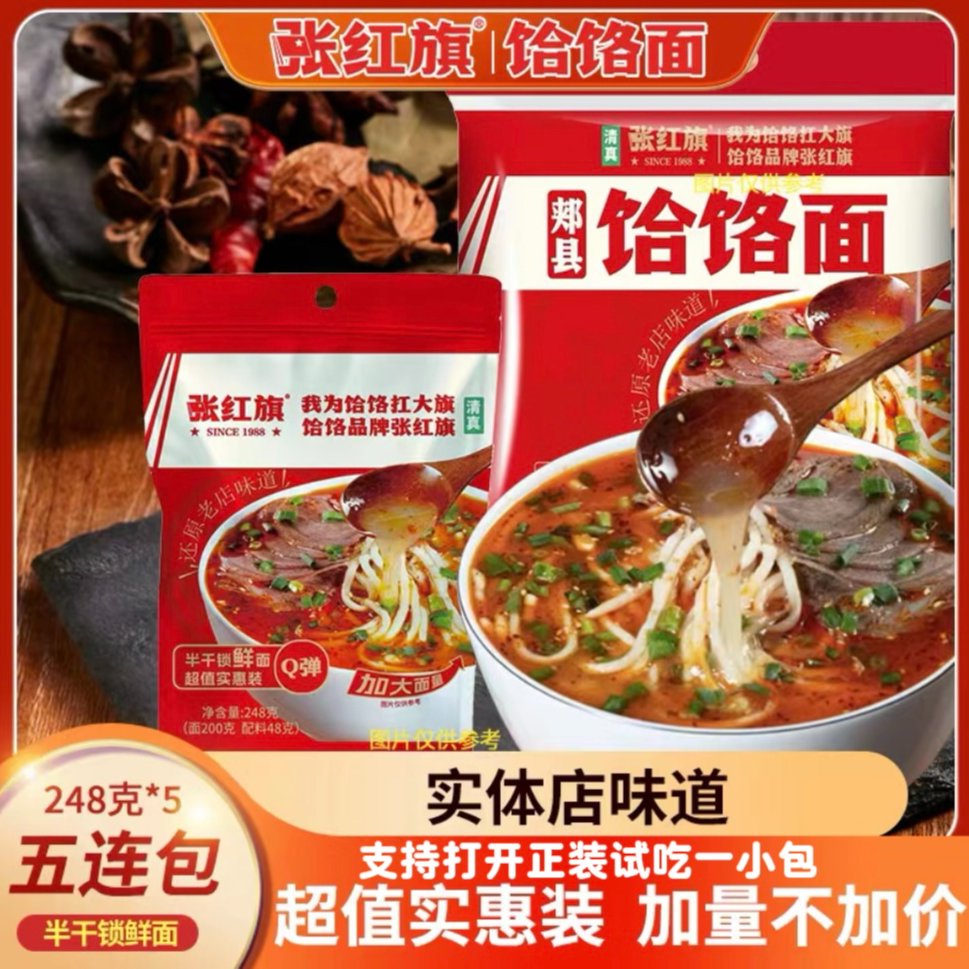 【清真】张红旗饸饹面—精选超值家庭实惠装（五连包）