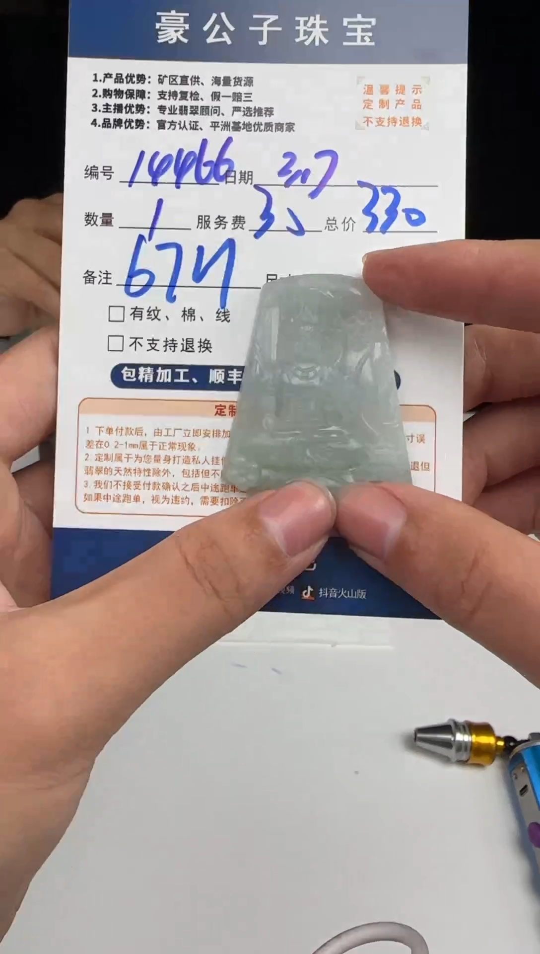 【闪购商品】定制翡翠未镶嵌14466（发货一个）
