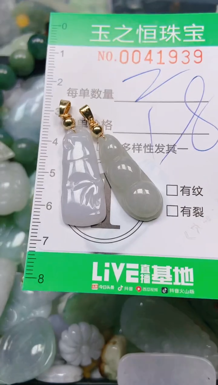 【闪购商品】翡翠颈饰未镶嵌闪购0041939