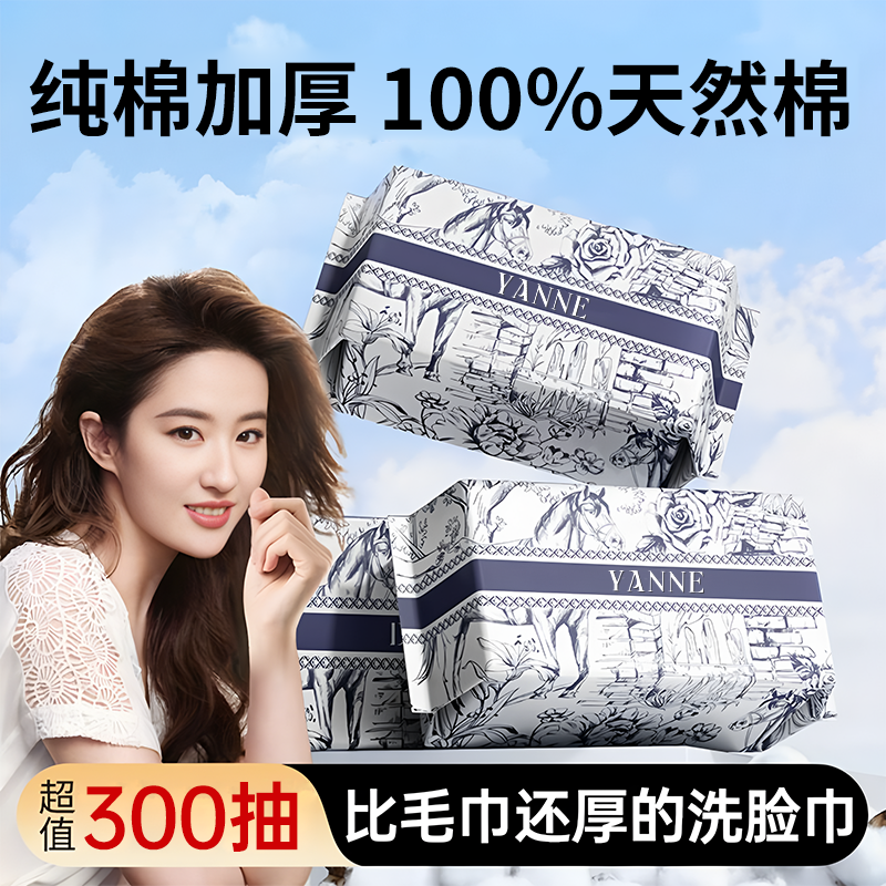 【100%纯棉】洗脸巾一次性纯棉擦脸洁面抽纸式100%全棉柔巾母婴可用