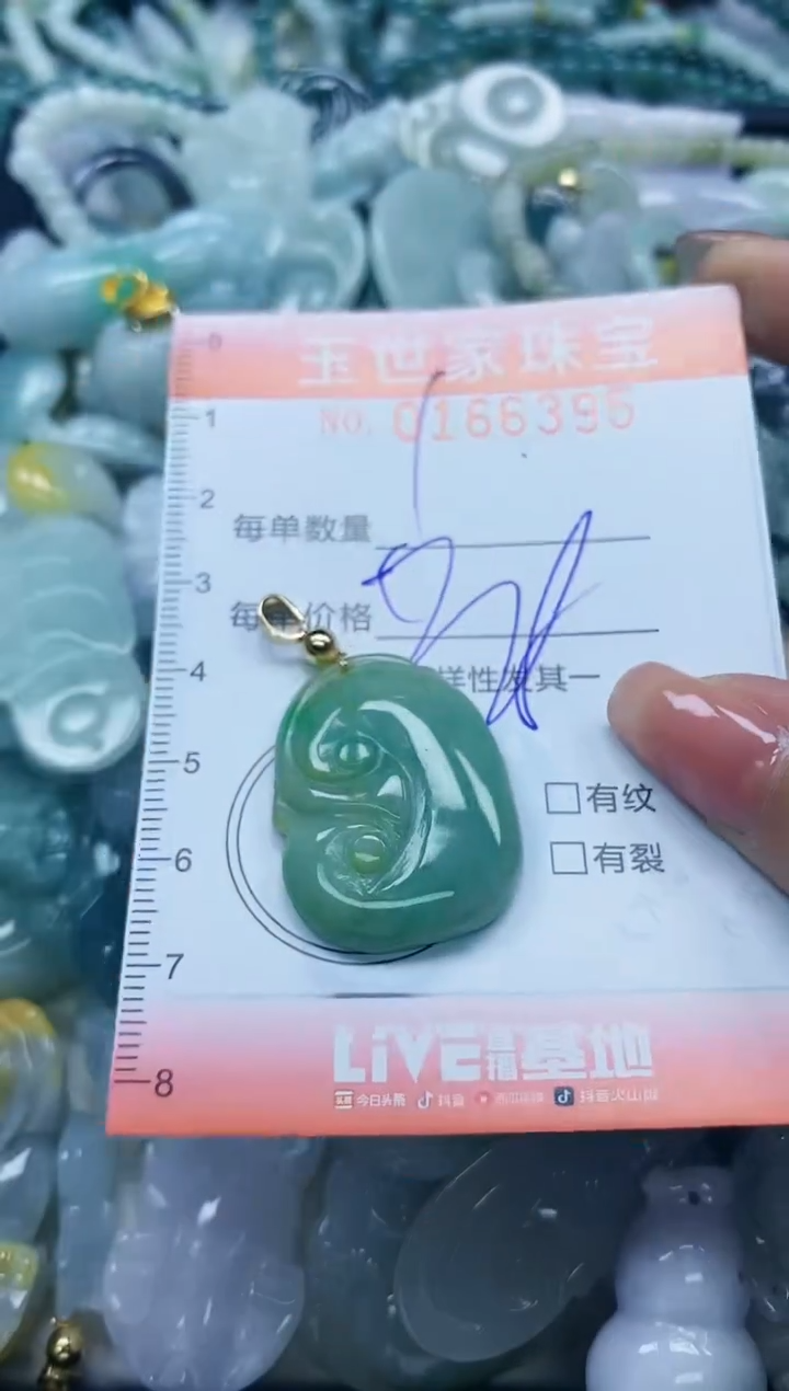 【闪购商品】翡翠颈饰未镶嵌闪购0166395