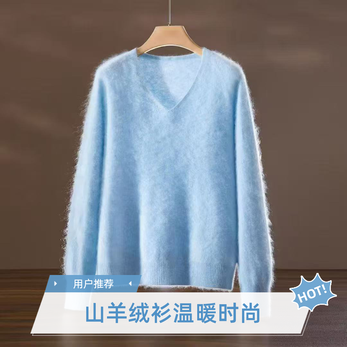 《棠辰女装羊绒馆》秋冬新款V领套头羊绒衫-潮牌时尚长袖针织纯色