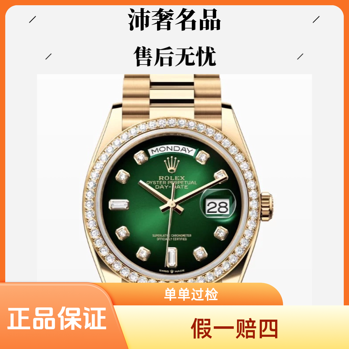 99新 Rolex/劳力士  沛奢名品/星期日历型/表径36/烟熏绿21年全套