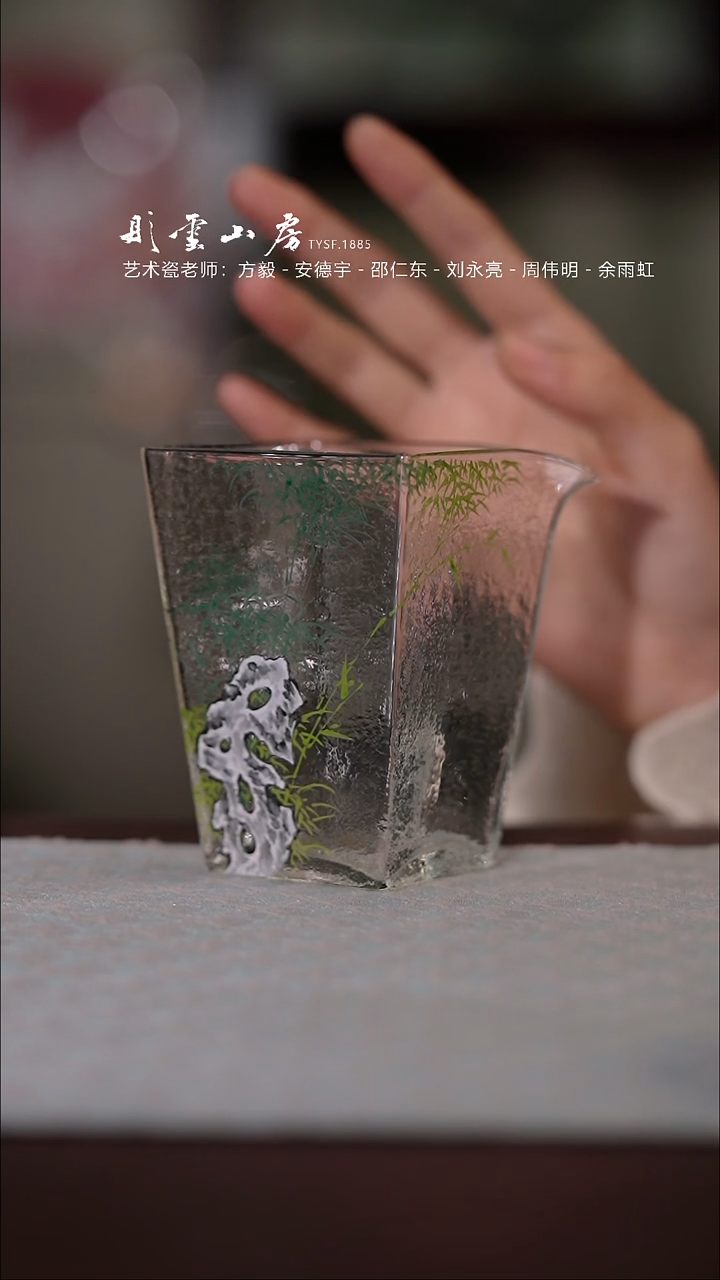 【闪购商品】杯彤云山房竹子手绘玻璃公道杯