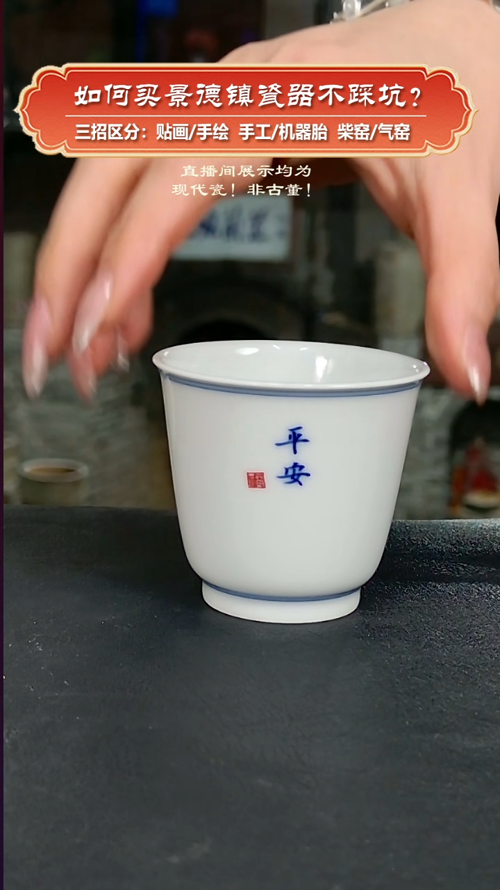 杯九畹柴窑-文字铃铛杯-平安