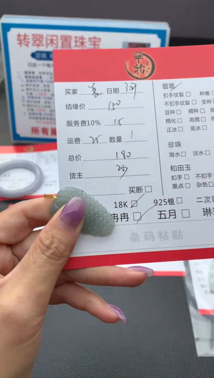 翡翠18K金镶嵌挂件挂件