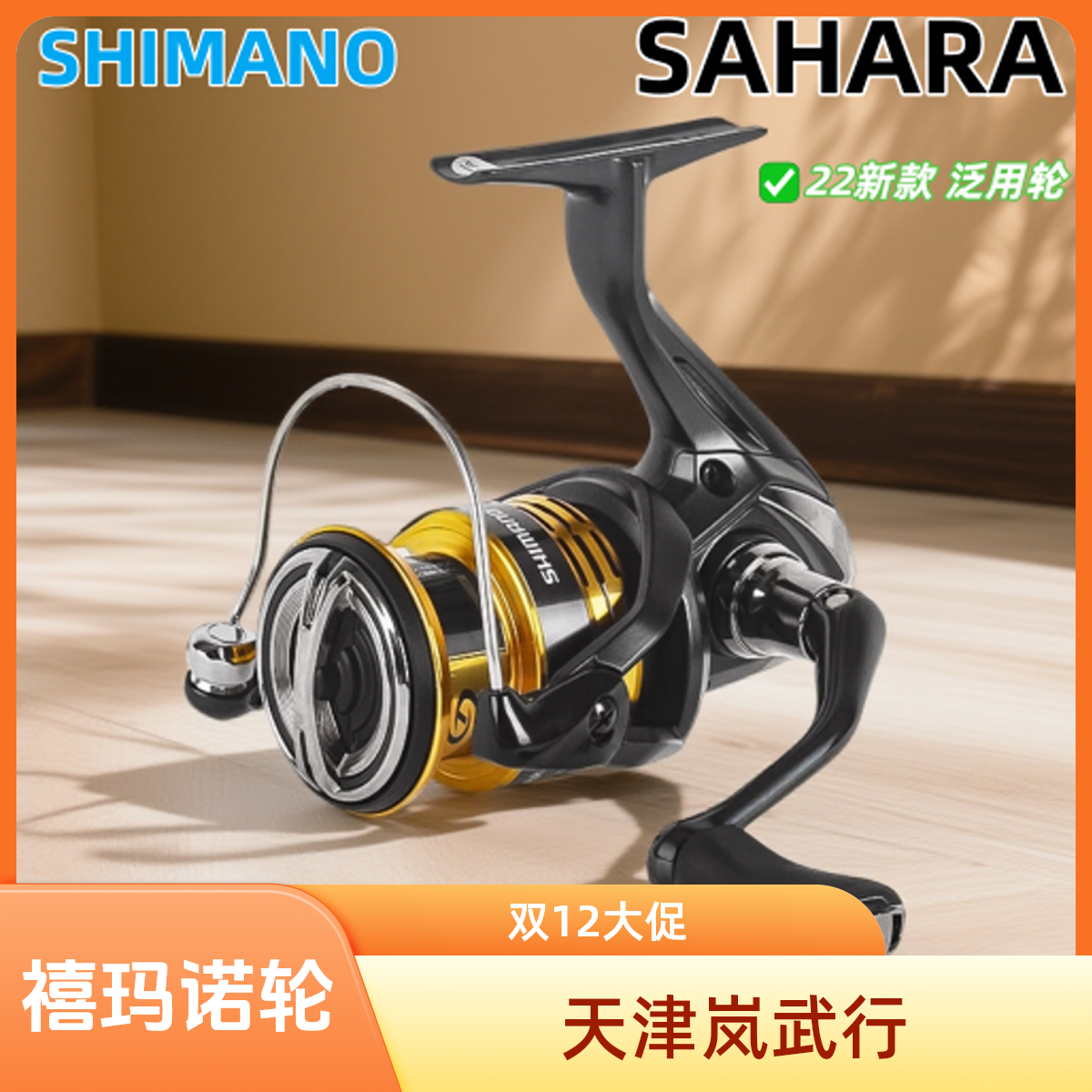 SHIMANO/禧玛诺撒哈拉SAHARA纺车轮浅线杯微物远投海钓轮渔轮 