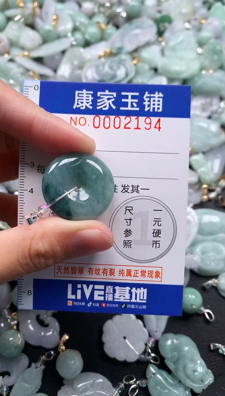 颈饰未镶嵌翡翠2194