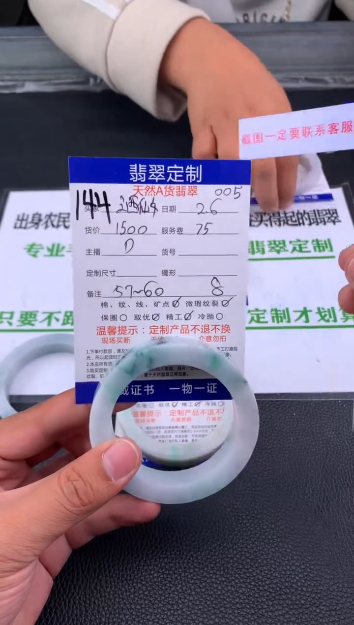 【闪购商品】定制翡翠未镶嵌144#手镯定制链接