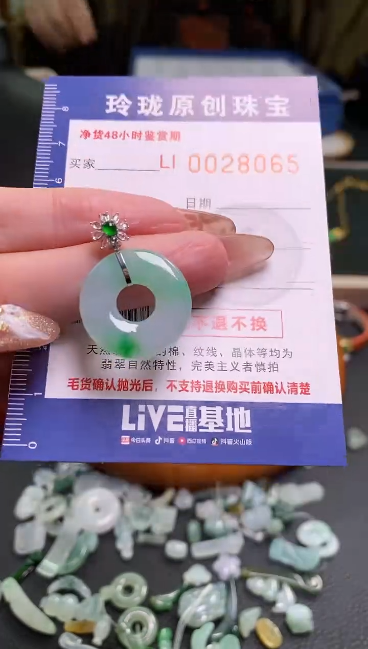 【闪购商品】翡翠颈饰18K金镶嵌翡翠净货28065