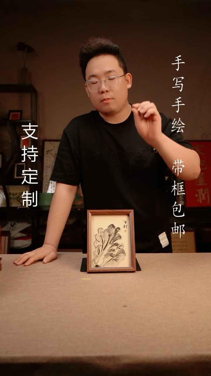 【闪购商品】书法百财  白菜字画 专属链接