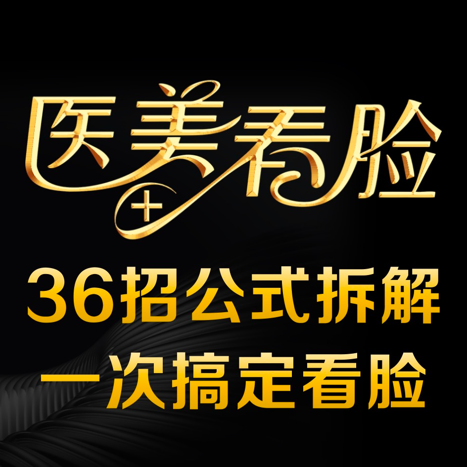 看脸主播36招公式拆解