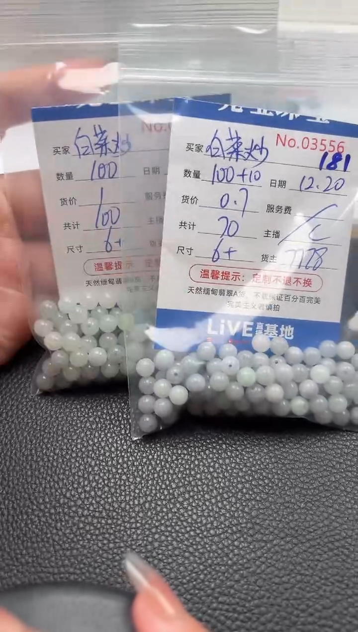 散珠翡翠白***蛋单：181/177