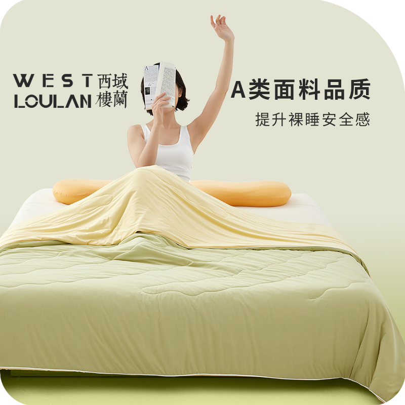 西域楼兰·纯色黑科技凉感丝夏被