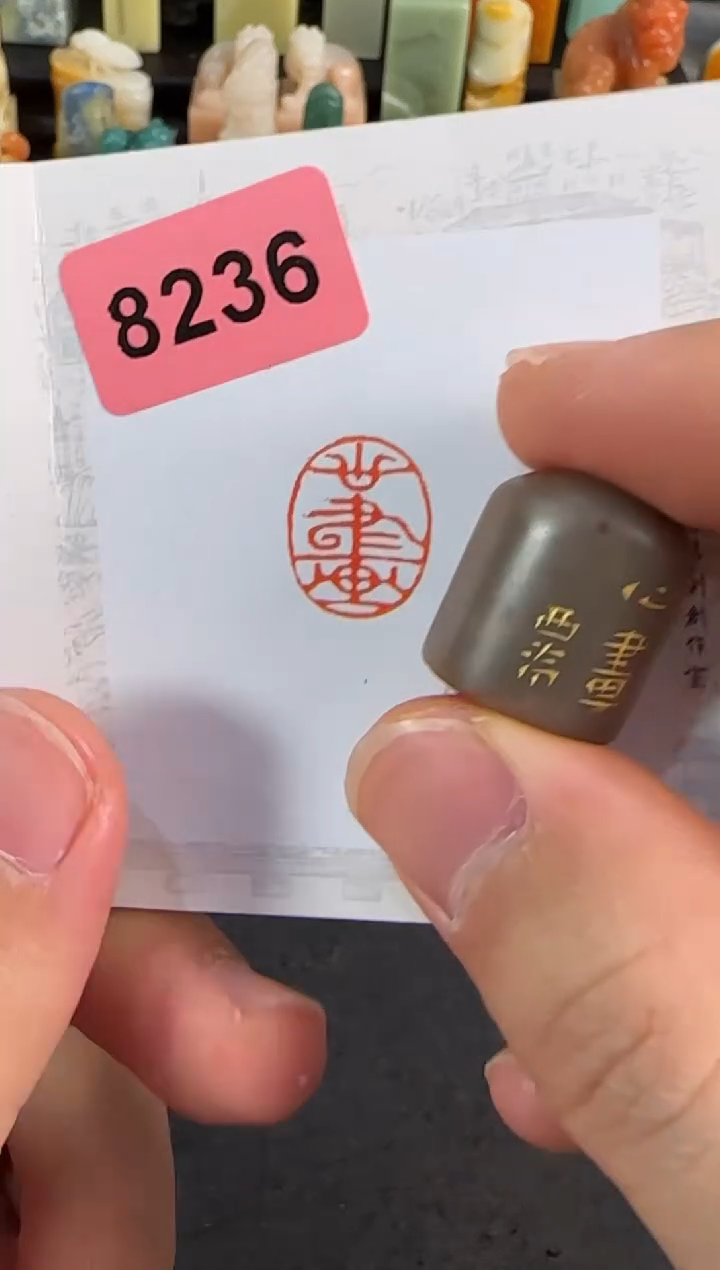【闪购商品】青田石印石编号编号8236