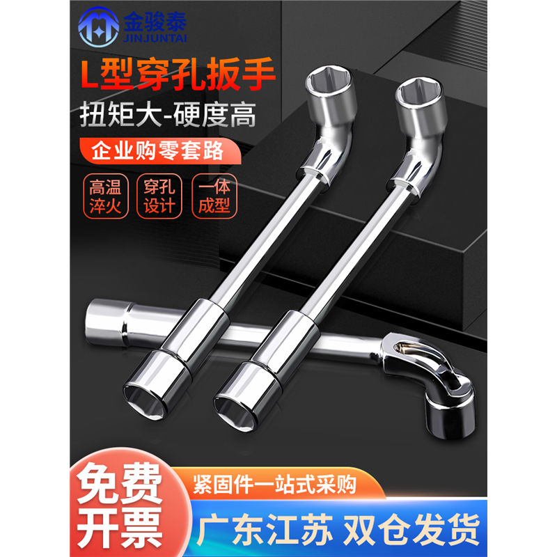 L型套筒扳手7字型烟斗型双头弯头穿孔外六角套筒烟斗扳手套装