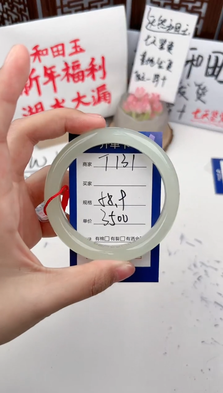 【闪购商品】和田玉手镯未镶嵌微色差T131