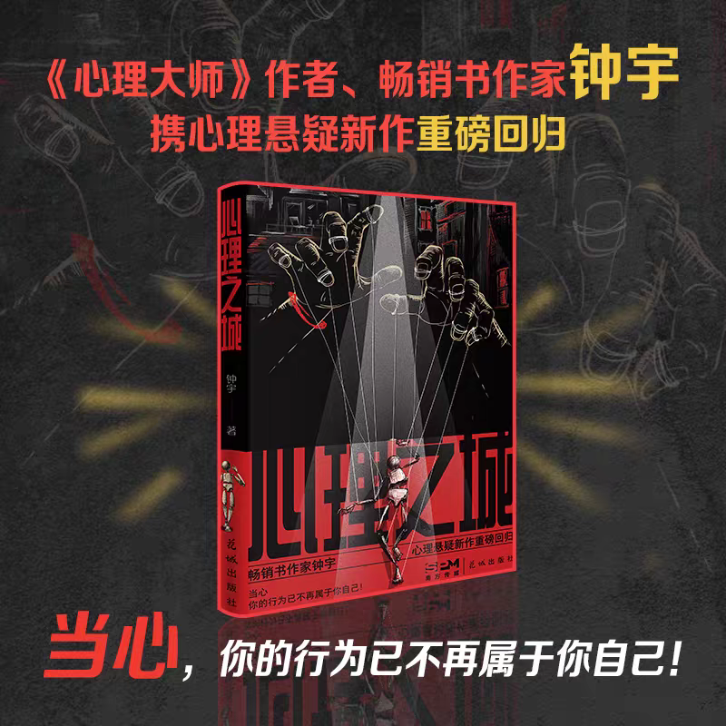 心理之城 新华博库正版