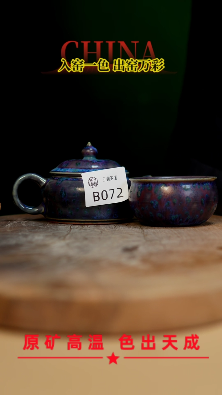 【闪购商品】郑在说瓷】﹣原产地原矿釉--072