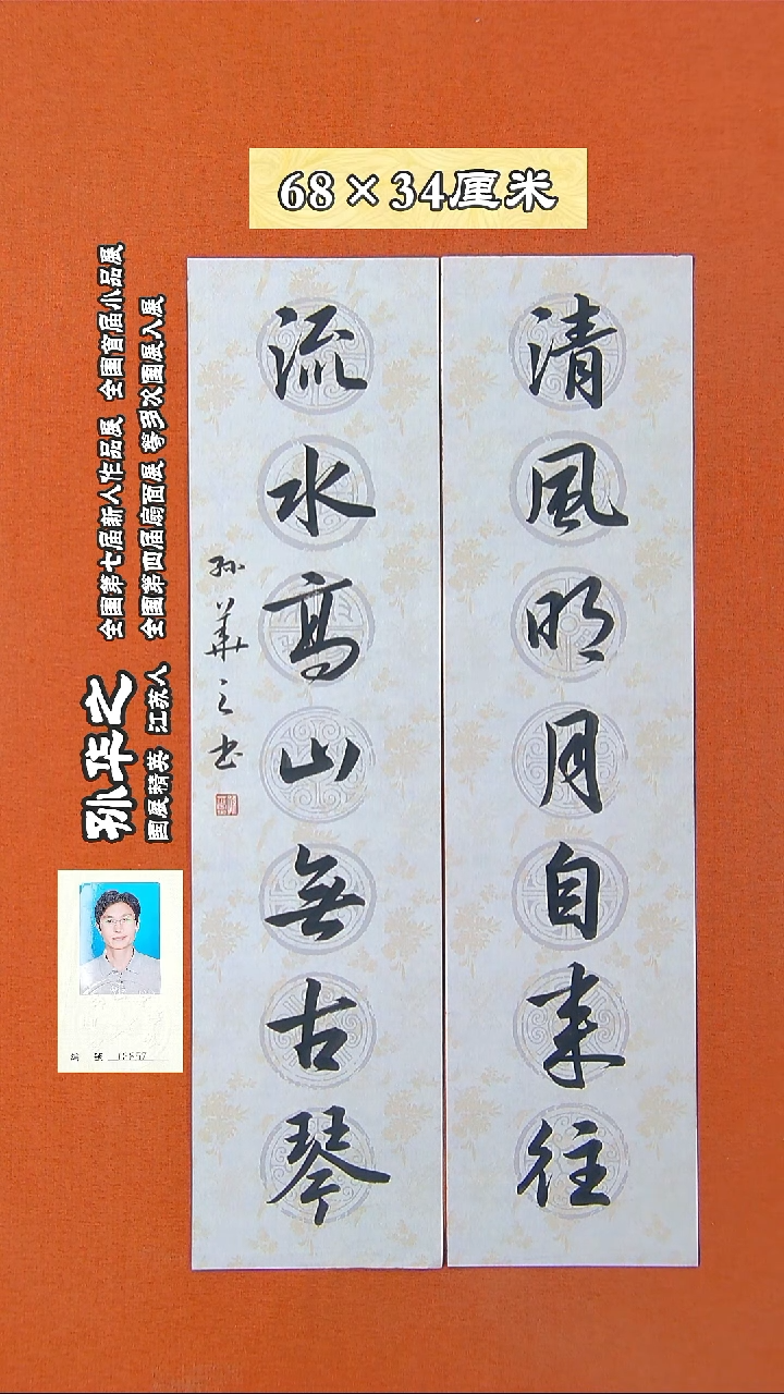 书法192R孙华之书法作品