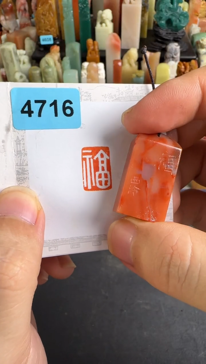 老挝石印石编号编号4716