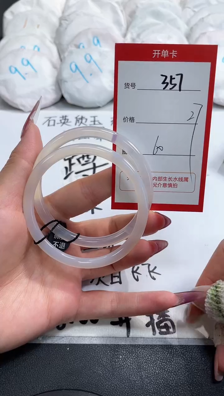 【闪购商品】玛瑙/玉髓手镯未镶嵌357
