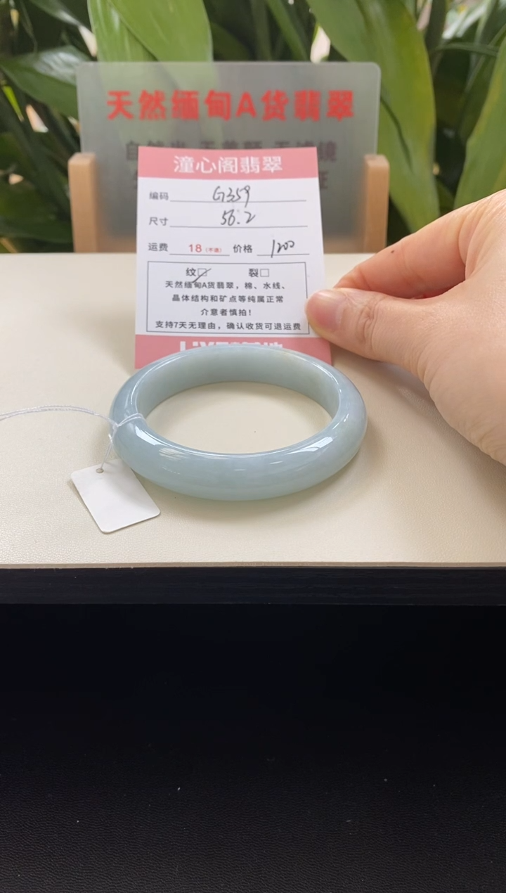 未镶嵌手镯翡翠圈口56.4编码g359