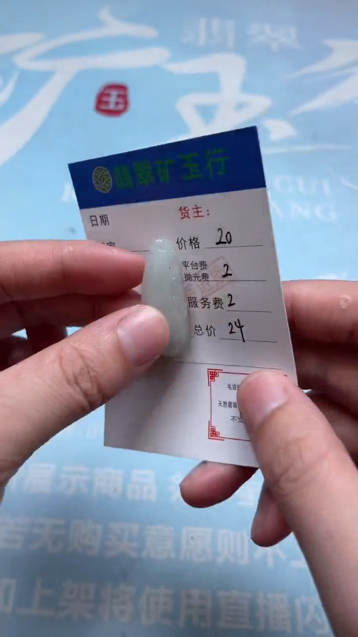 未镶嵌定制翡翠-毛货-不退不换