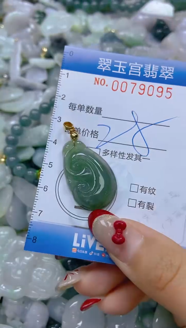 【闪购商品】翡翠颈饰未镶嵌闪购0079095