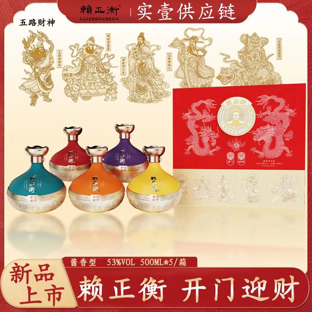 赖正衡开门迎财酱香型白酒礼盒送礼酒水纯粮酿造53度500ml*5瓶
