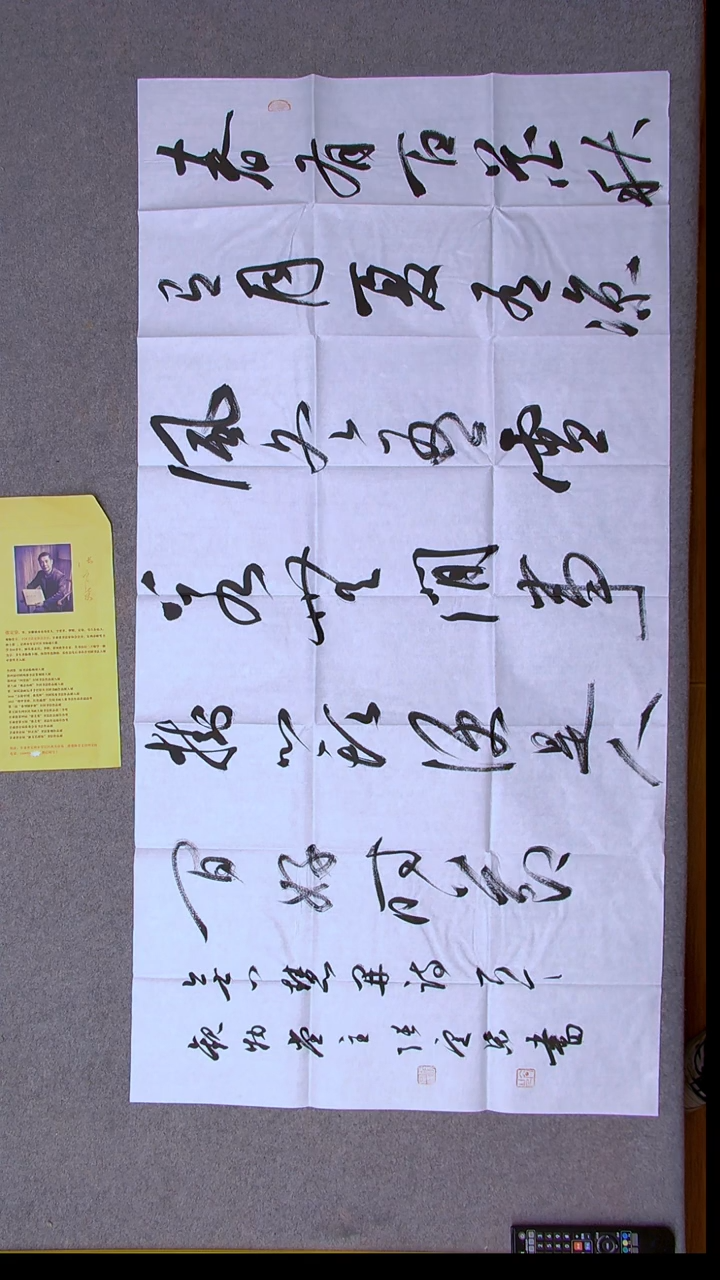 书法张定柒 甘肃 138*69八平尺18