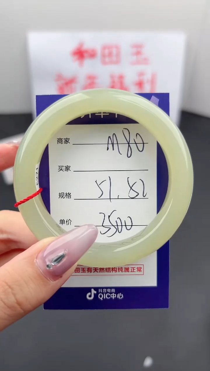 【闪购商品】和田玉手镯未镶嵌微色差M80