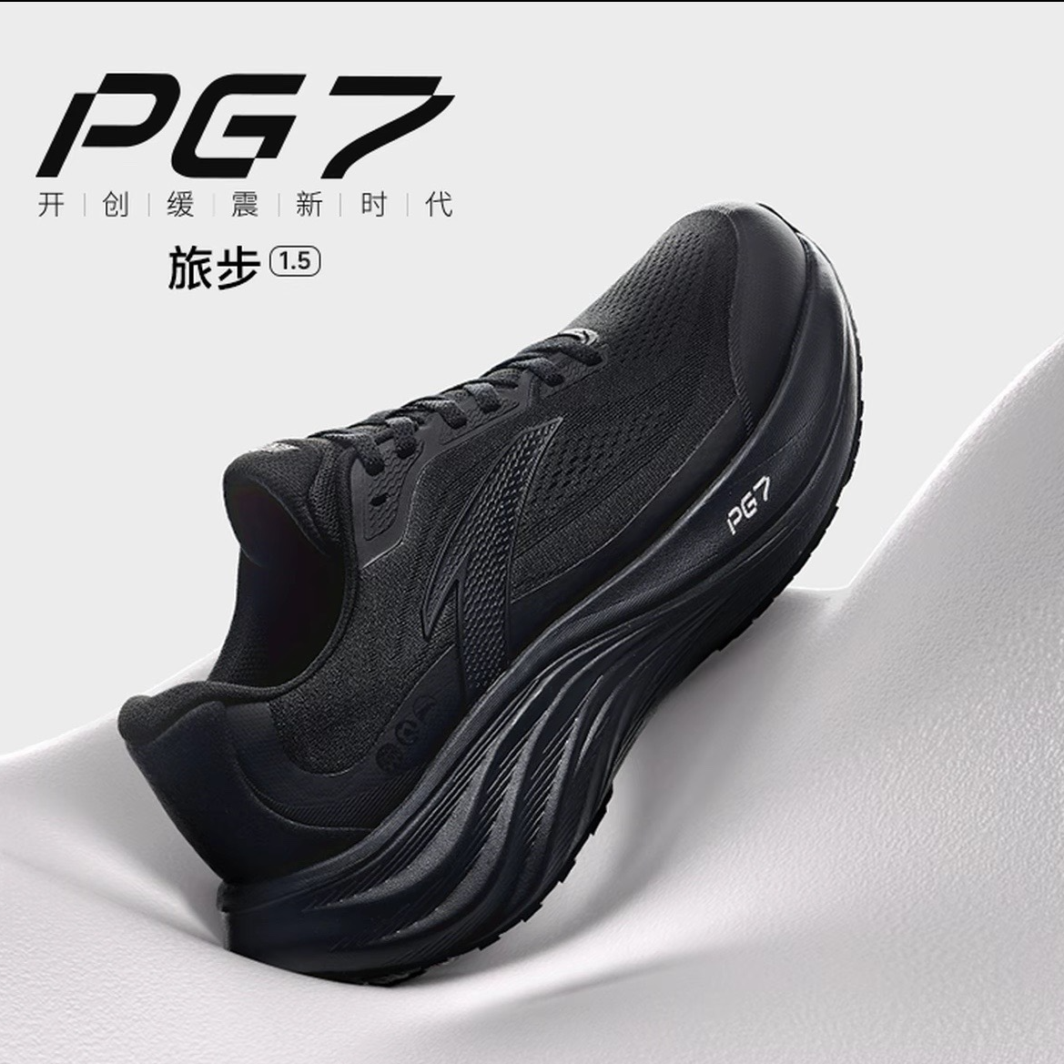 【安踏-旅步1.5】25新款秋冬缓震PG7运动鞋男鞋女运动鞋年终狂欢