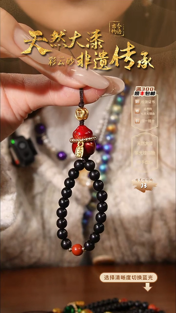 彩云砂葫芦手机挂-红妆