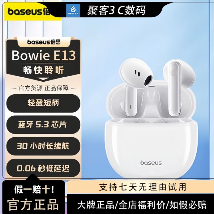 准新品 Baseus/倍思 倍思E13真无线蓝牙耳机半入耳式长续航延