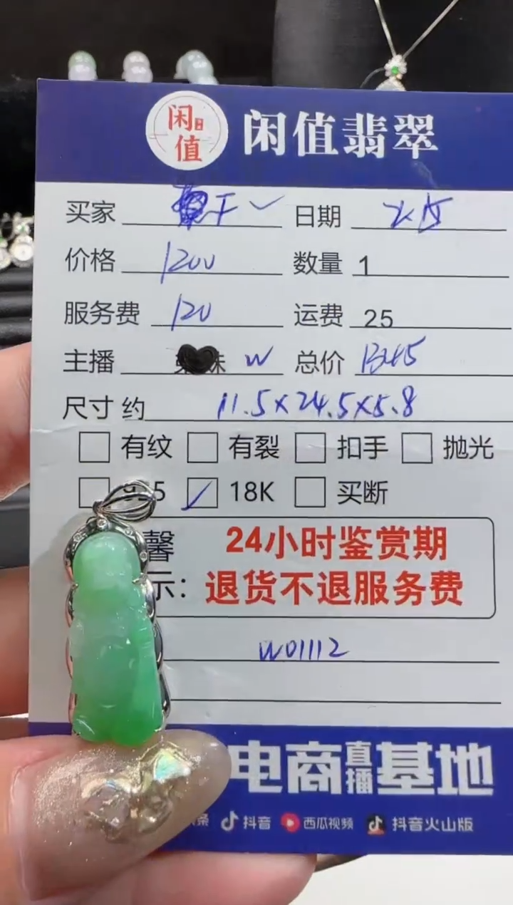 【闪购商品】翡翠颈饰18K金镶嵌翡翠吊坠