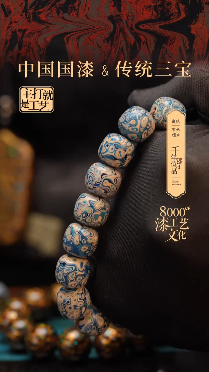 【闪购商品】闽越漆艺老型漆珠手串13*14mm*16