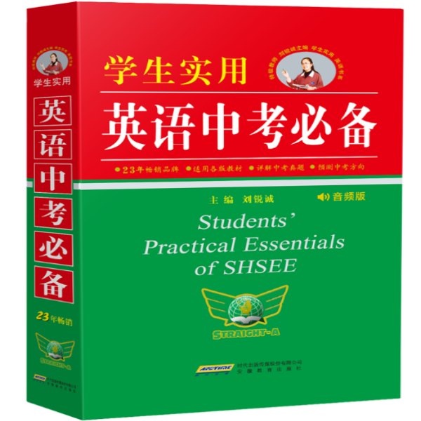 学生实用英语中考必备