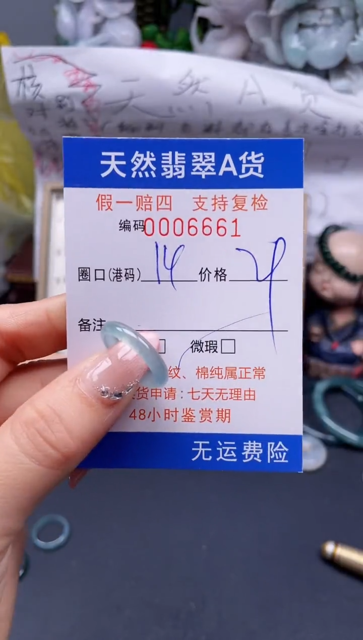 【闪购商品】翡翠戒指未镶嵌14*6661........