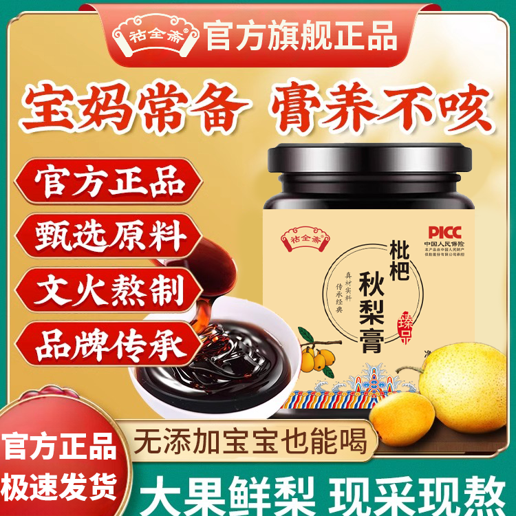 古法枇杷秋梨膏冰糖膏老人润肺纯梨膏蜂蜜