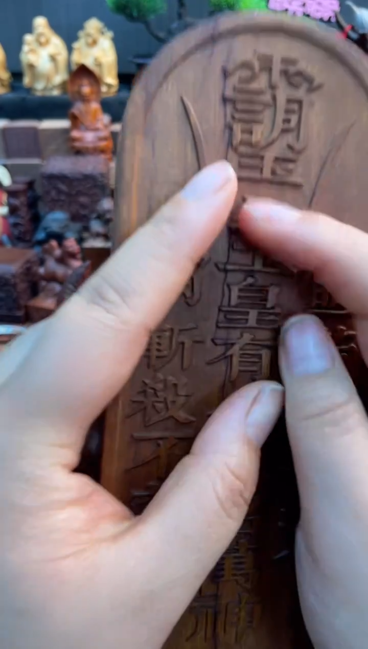 木枣木瑕疵17公分玉皇有令文字版令牌——不退换